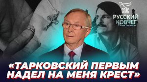 Николай Бурляев о Тарковском и вере. Русский ковчег