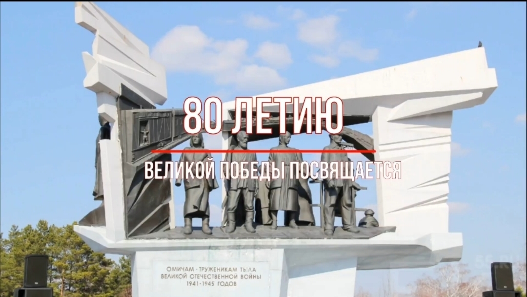 80 - летию Великой Победы посвящается! смотреть онлайн