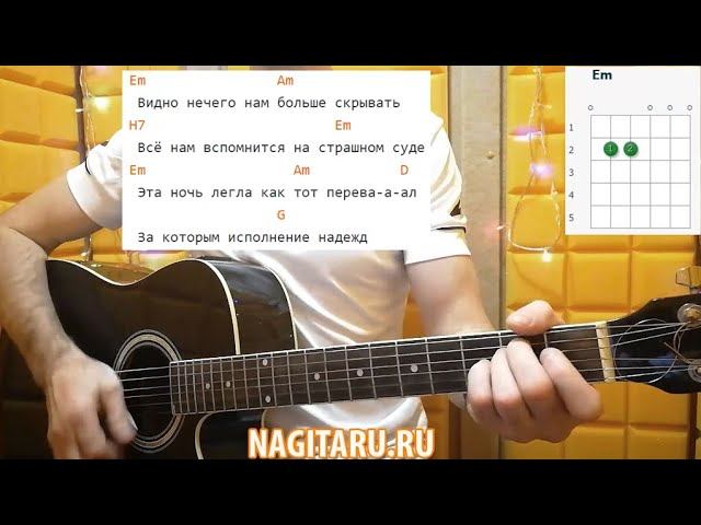Песня для начинающих - "ПЕРЕВАЛ". Аккорды и разбор песни под гитару - Nagitaru.ru смотреть онлайн