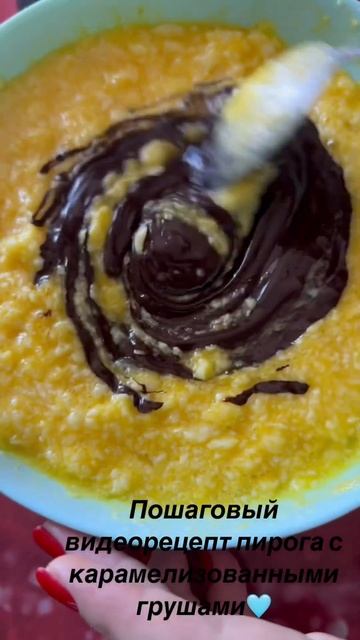 Видеорецепт шоколадного пирога с карамелизованными грушами смотреть онлайн