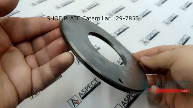 Плита опорная Caterpillar 129-7853 SHOE PLATE смотреть онлайн