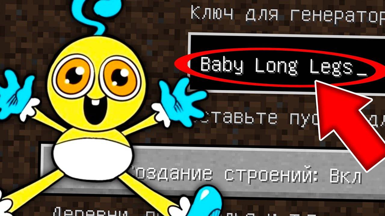 НИКОГДА НЕ ИГРАЙ НА СИДЕ РЕБЕНОК ДЛИННЫЕ НОГИ В МАЙНКРАФТ ! СТРАШНЫЙ СИД BABY LONGLEGS MINECRAFT