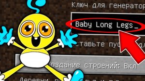 НИКОГДА НЕ ИГРАЙ НА СИДЕ РЕБЕНОК ДЛИННЫЕ НОГИ В МАЙНКРАФТ ! СТРАШНЫЙ СИД BABY LONGLEGS MINECRAFT