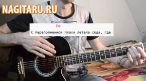 ДДТ - Родина. Аккорды в Em (без баррэ) и разбор на гитаре