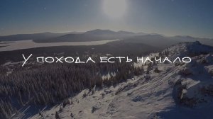 Национальный парк «Зюраткуль»