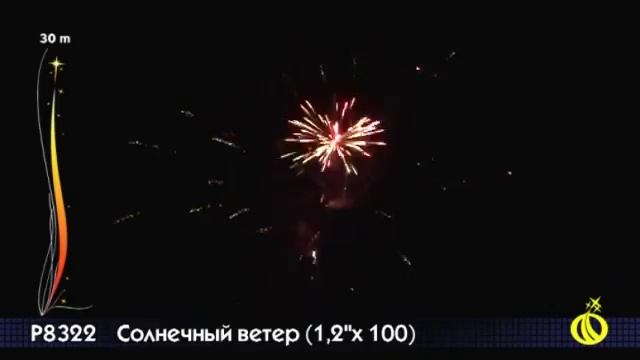Фейерверк Р8322 Солнечный ветер смотреть онлайн