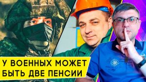 Вторая «гражданская» пенсия военным: условия назначения и особенности расчета