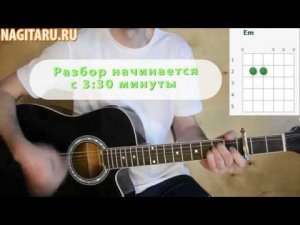 Как играть: Амега - ЛЕТЕТЬ. На простых аккордах. Разбор, на гитаре