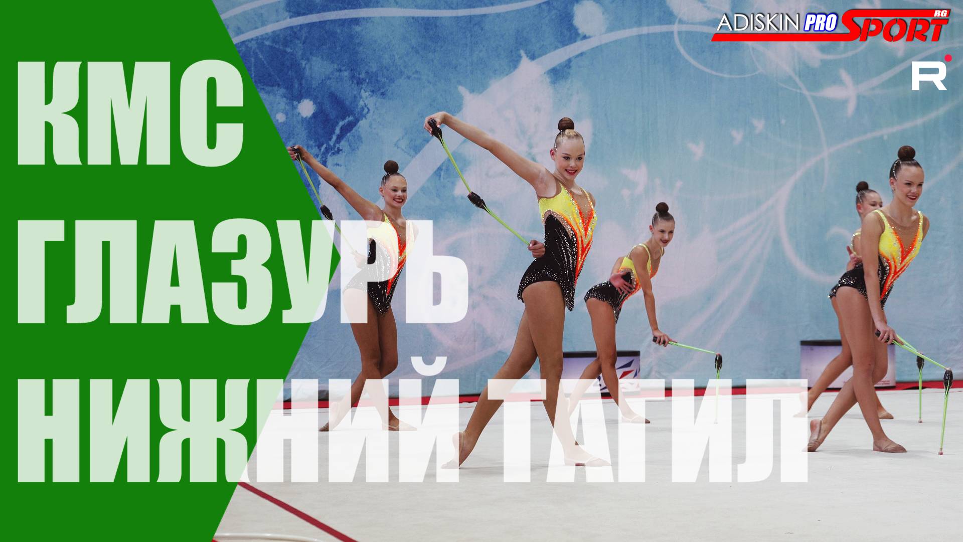 ГЛАЗУРЬ КМС БУЛАВЫ (4К) смотреть онлайн