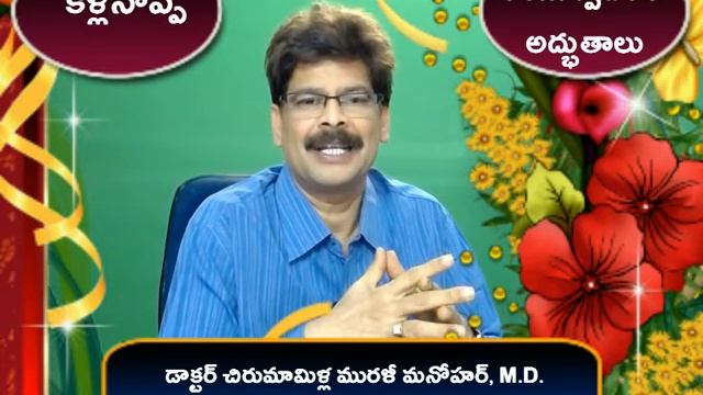 Joint Pains | Sure Cure | Telugu | Dr. Murali Manohar Chirumamilla, M.D. | Ayurveda смотреть онлайн