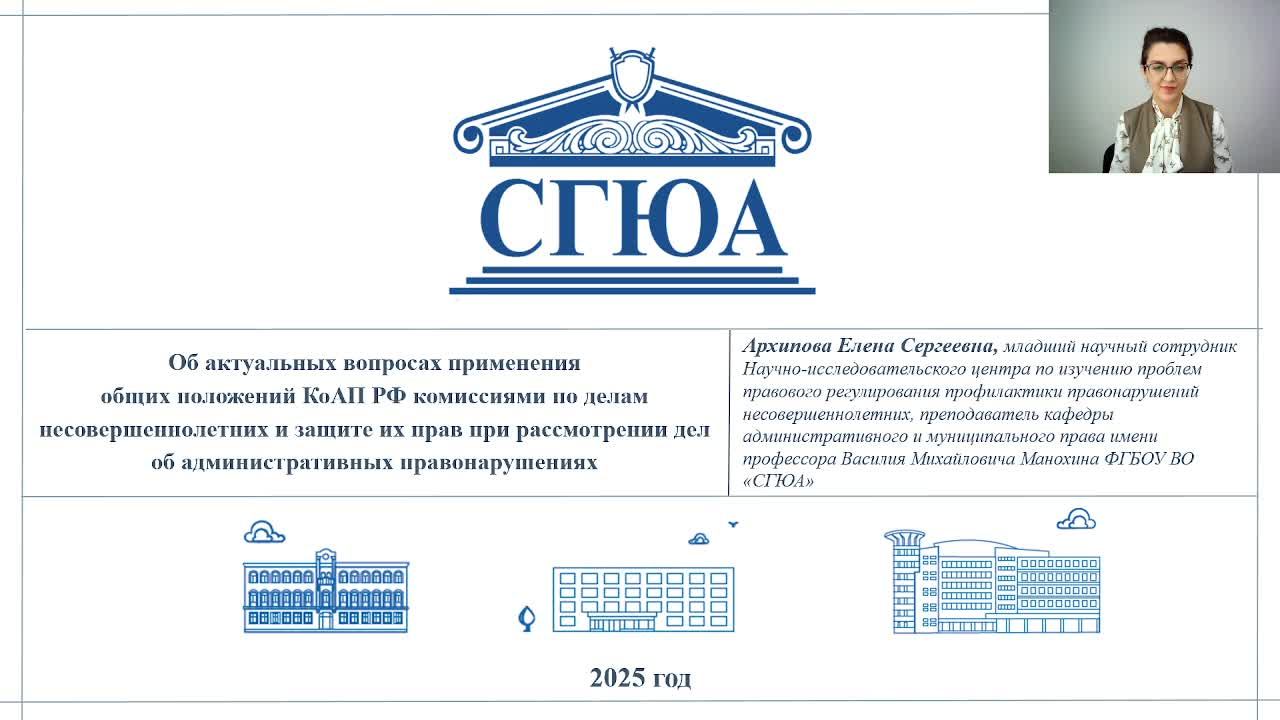 Вопросы применения общих положений КоАП РФ при рассмотрении дел об административных правонарушениях смотреть онлайн