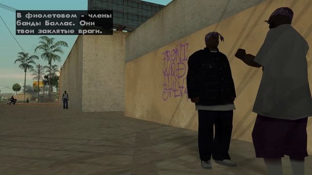 GTA San Andreas - Прохождение в 2025 г.  # 1