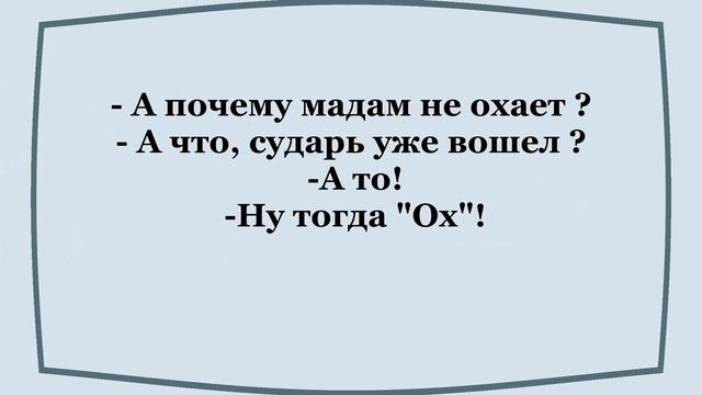 Дорогая, сделай мне.... Сборник весёлых анекдотов! смотреть онлайн
