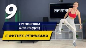 Тренировка для идеальных упругих ягодиц для женщин с тканевыми фитнес-резинками