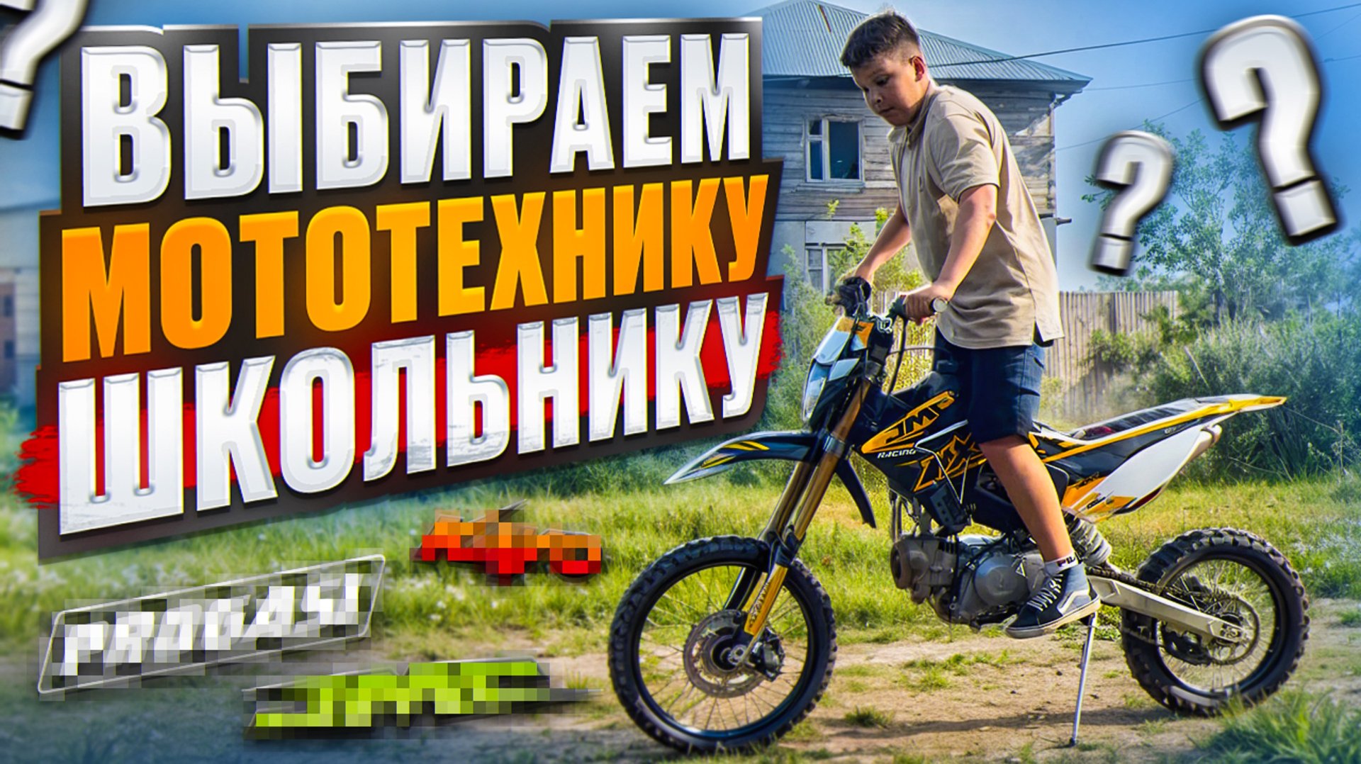 Выбираем МОТОтехнику ШКОЛЬНИКУ смотреть онлайн