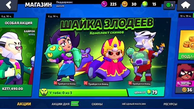 Шайка злодеев что быстрее заходи в бравл старс!!! смотреть онлайн