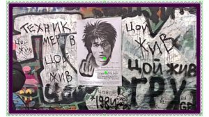 Осквернили память Виктора Цоя!Фанаты Паши Техника закрасили часть стены Цоя.«Техник мертв. Цой жив»