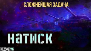 ТОП 2 ПО ОЧКАМ ПРЕСТИЖА 🔥 НАТИСК