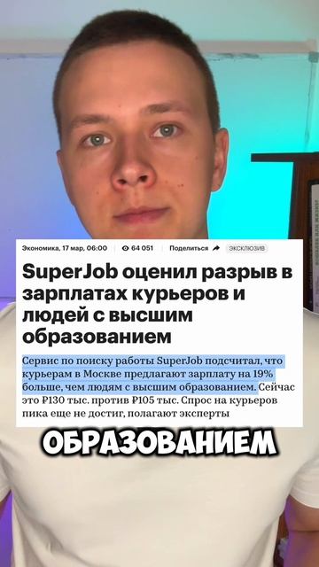Медианная зарплата курьеров в Москве на 19% выше, чем у "специалистов с высшим образованием" смотреть онлайн