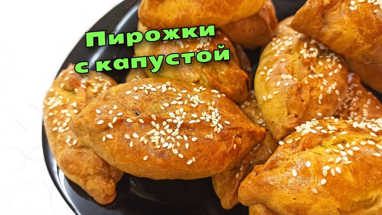 Эти пирожки быстро готовятся и быстро съедаются! ПИРОЖКИ С КАПУСТОЙ И ГРИБАМИ / Магия вкуса смотреть онлайн