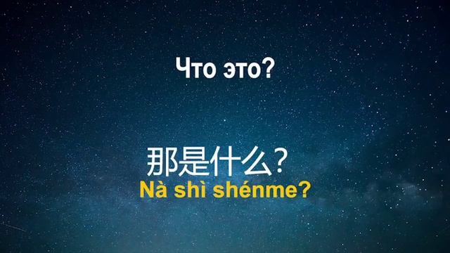 Китайский язык - слушай и запоминай ( урок 4 из 30-и) смотреть онлайн