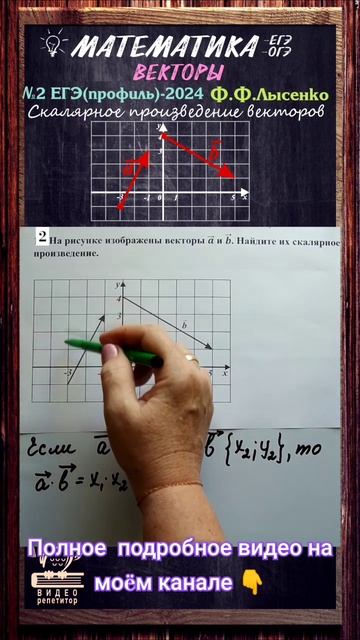 Скалярное произведение векторов №2 ЕГЭ(профиль)-2024 #ответыегэ #shots #векторы смотреть онлайн