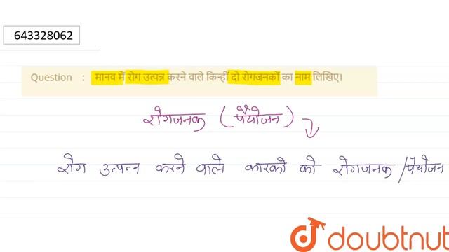 मानव में रोग उत्पन्न करने वाले किन्हीं दो रोगजनकों का नाम लिखिए। | 12 | इंटरमीडिएट परीक्षा, 2020... смотреть онлайн
