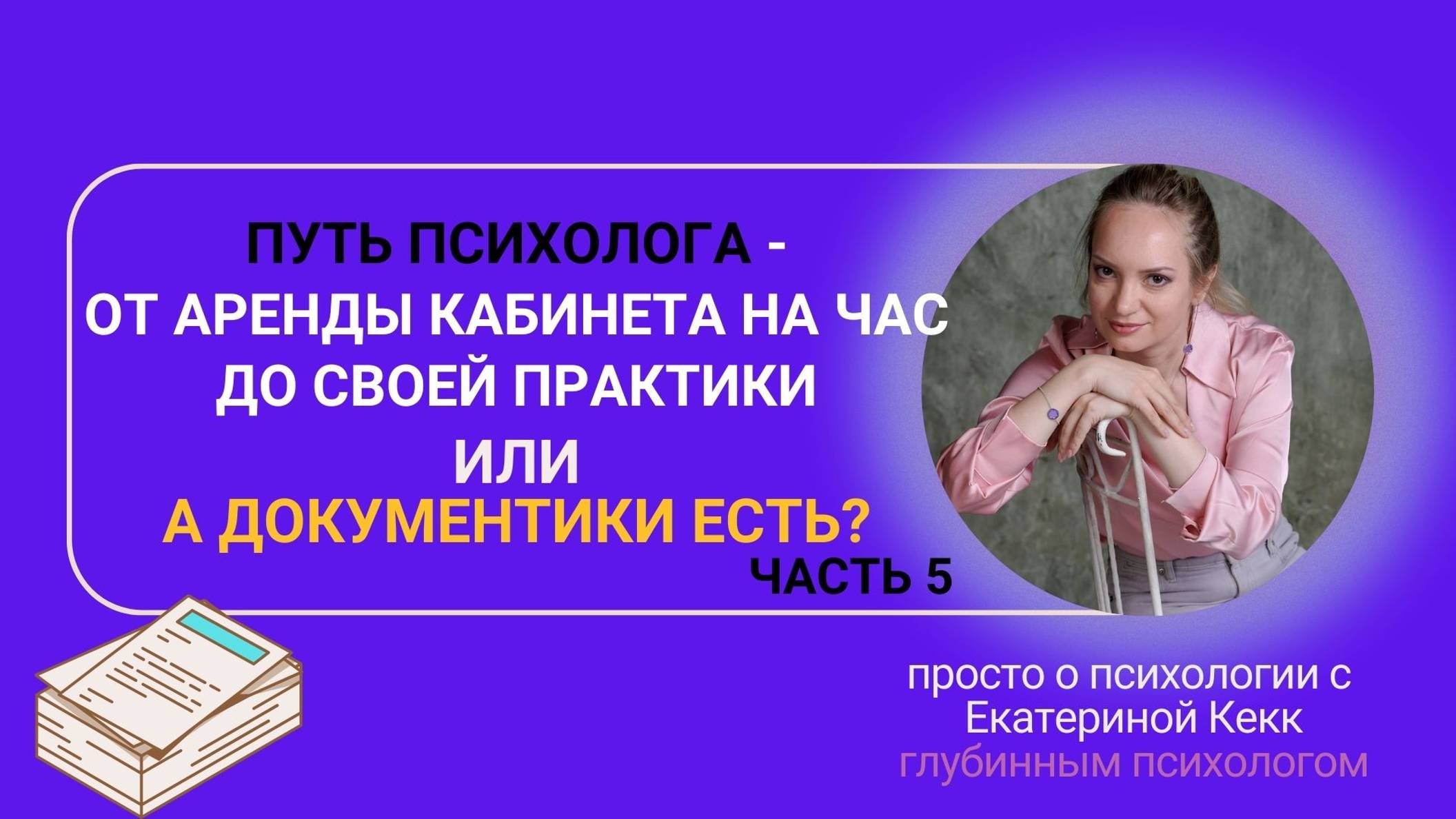 Путь психолога от аренды кабинета на час до своей практики