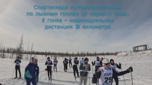 Спартакиада ООО "Газпром добыча Ямбург" в посёлке Новозаполярный по лыжным гонкам