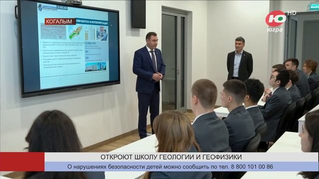 В Когалыме на базе образовательного центра откроется школа геологии и геофизики смотреть онлайн