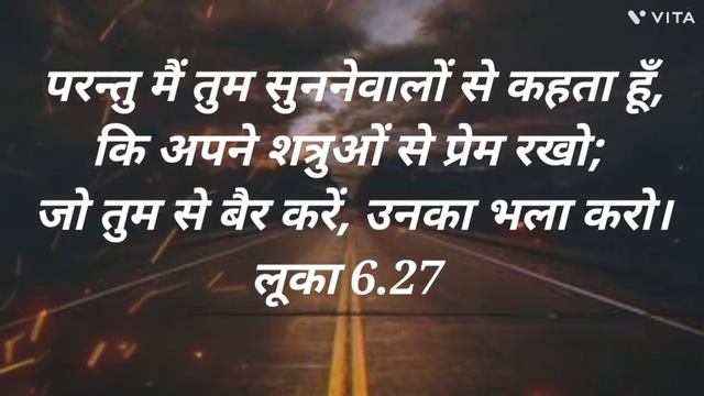 Bible Vachan Luka 6:27 смотреть онлайн