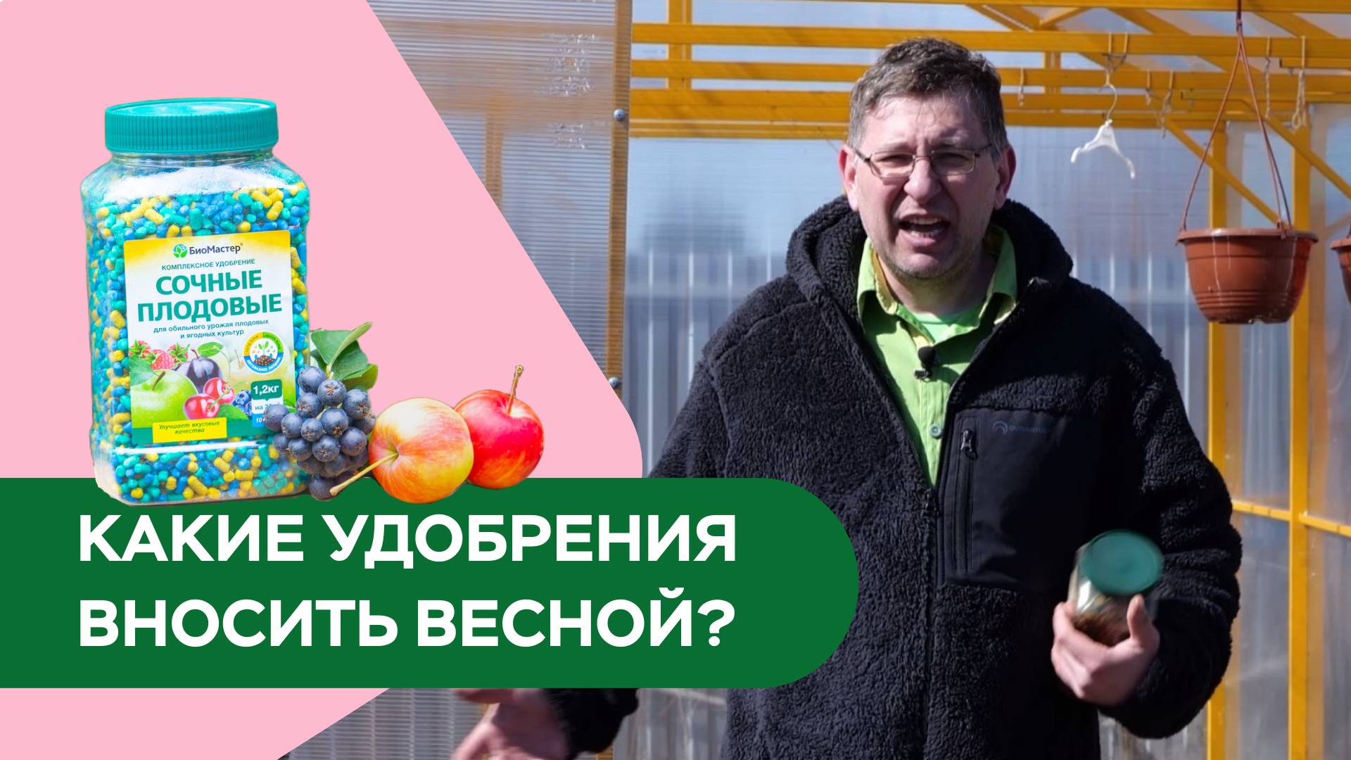 Какие удобрения вносить весной? смотреть онлайн