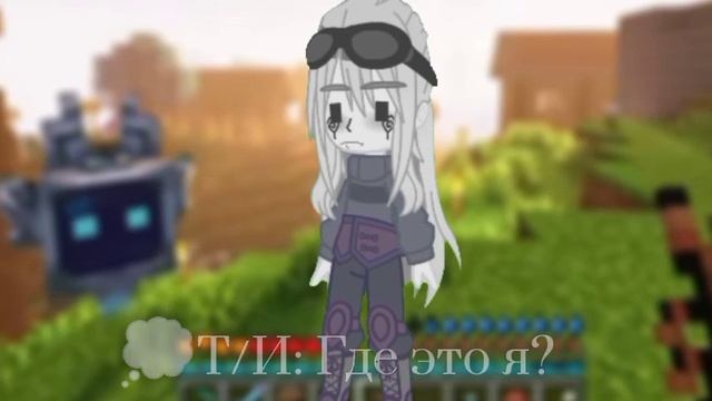 🍄 Меме: Лололошка и F! Т/И || Gaha Clyd 🍄1 Часть смотреть онлайн