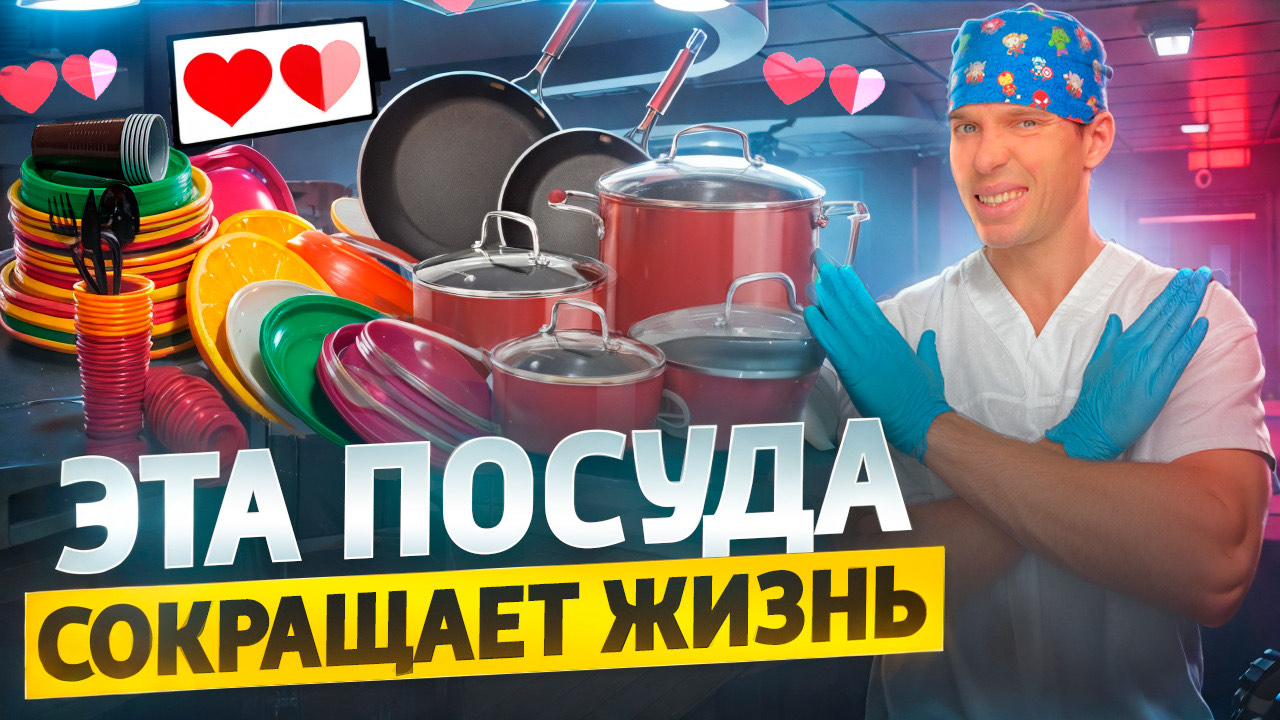 Что на кухне забирает здоровье? смотреть онлайн