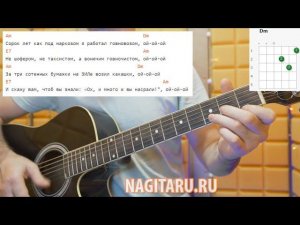 Дворовая, смешная - ГОВНОВОЗ, аккорды, слова, разбор песни под гитару