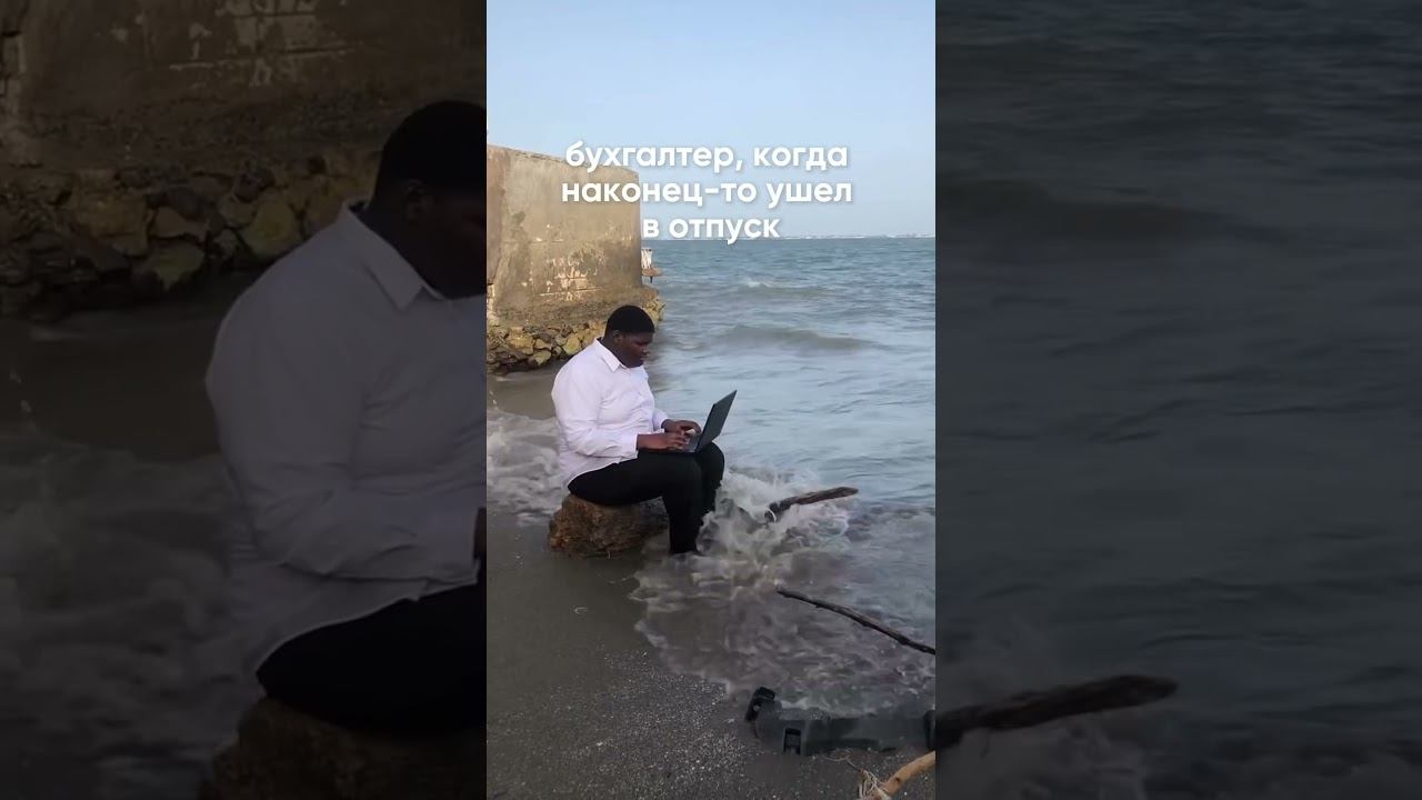 А вам удалось отдохнуть этим летом? #shorts #юмор #бухгалтер #отпуск