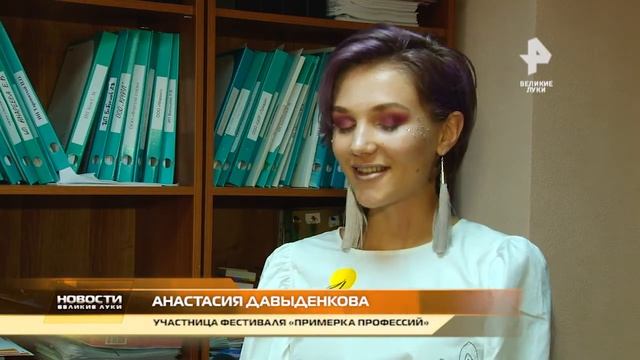 Примерка профессий смотреть онлайн