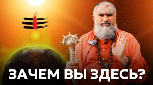 Кто ты и зачем родился? Как достичь мокши и освободиться от кармы