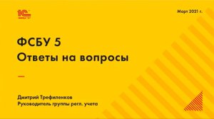 ФСБУ 5 в 1С:ERP - Ответы на вопросы