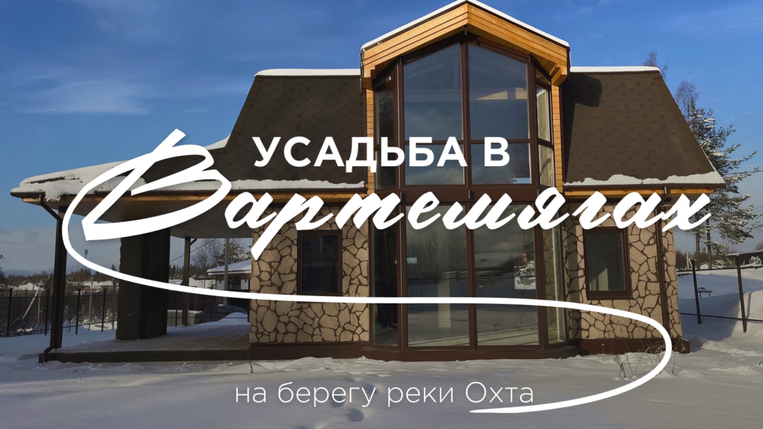 Каменный Дом на берегу р.Охта смотреть онлайн