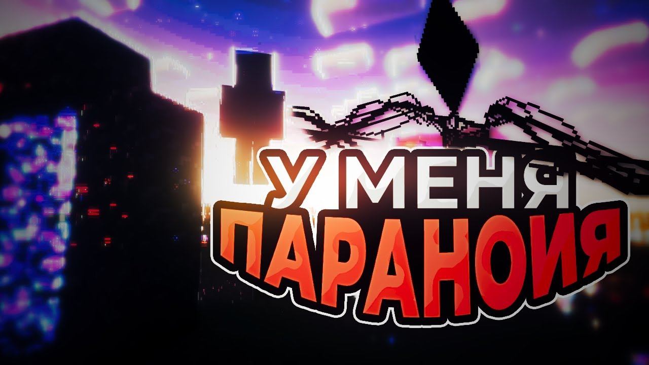 У МЕНЯ ПАРАНОЙЯ... | Выживание с The Broken Script #3