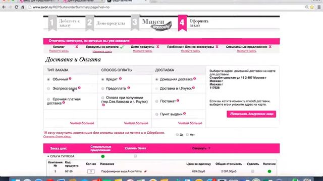 Как разместить заказ на сайте AVON смотреть онлайн