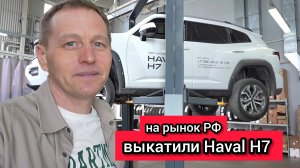 Haval H7 2025 в России: цена, комплектации, тест-драйв, плюсы и минусы