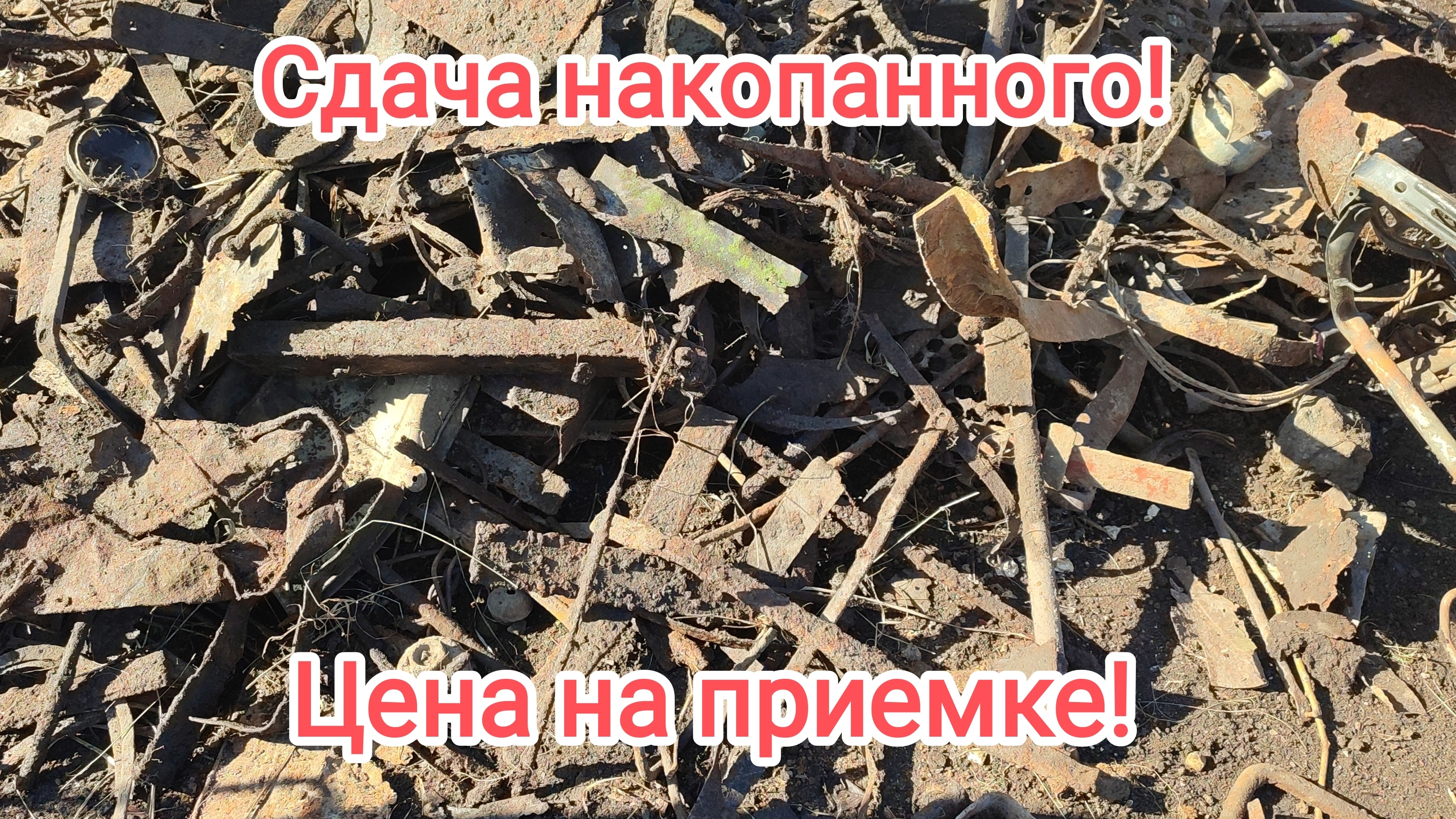 Я даже и не мог подумать что здесь ещё может быть столько металла!!!Сдача! Цена на приемке! смотреть онлайн