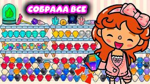 СОБРАЛА ВСЕ ДИАМАНТЫ В ТОКА БОКА СЕРИАЛ ТОКА БОКА