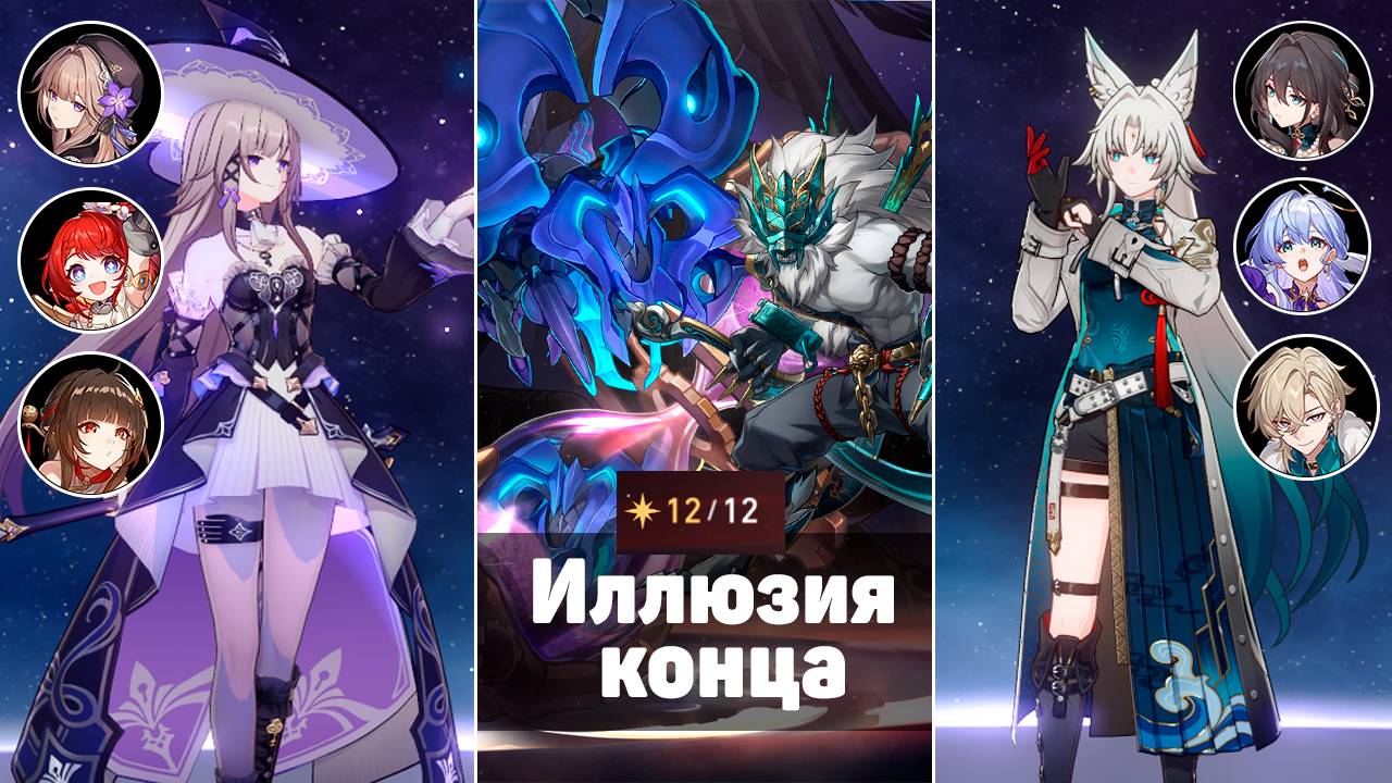 Иллюзия конца Версии 3.2 | Жуань Мэй спасла мою команду! | Honkai Star Rail