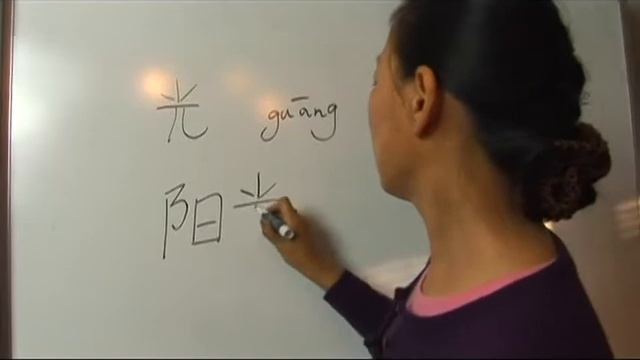 Chinese Characters With the Radical of Son : Chinese Symbols for Light Sunshine смотреть онлайн