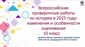 ВПР по Истории 10 класс 2025