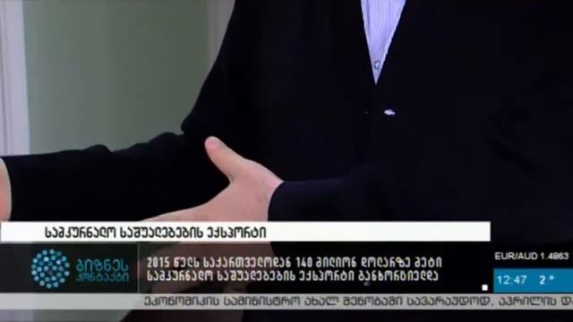 სამკურნალო საშუალებების ექსპორტი смотреть онлайн