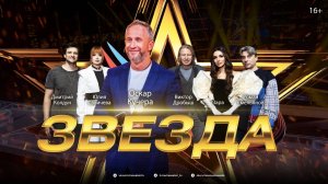 Международный вокальный конкурс «Звезда-2025». Отборочный тур. Выпуск 2-й